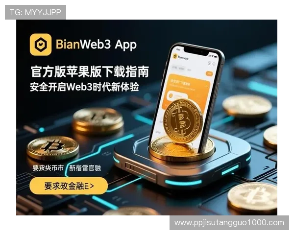PG苹果官网入口下载APP的官方渠道推荐，确保每次下载安全无忧