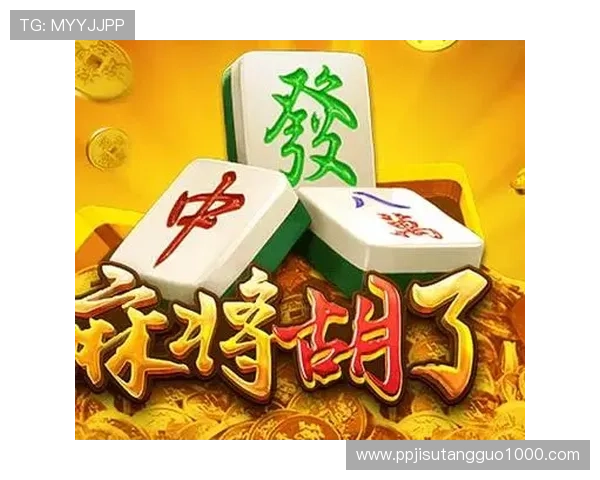 PG麻将来了如何通过合理策略实现高分目标全面解析提升你的游戏水平 PG麻将来了如何通过合理策略实现高分目标全面解析提升你的游戏水平