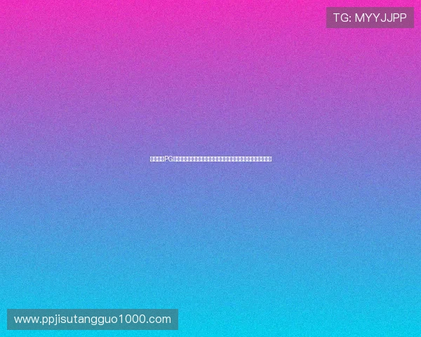 详细介绍PG电子平台网址的官方入口，帮助玩家轻松登录畅玩多款热门游戏