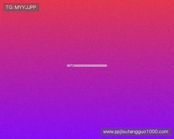 探索PG娱乐中心官网最新优惠活动与丰富游戏资源全面攻略 探索PG娱乐中心官网最新优惠活动与丰富游戏资源全面攻略